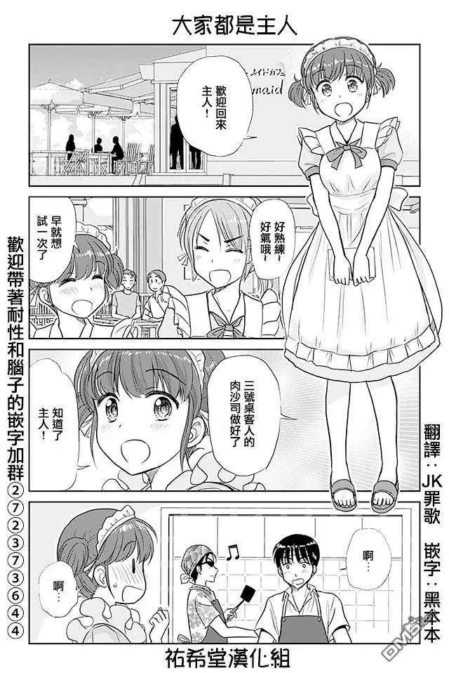 第403话 大家都是主人