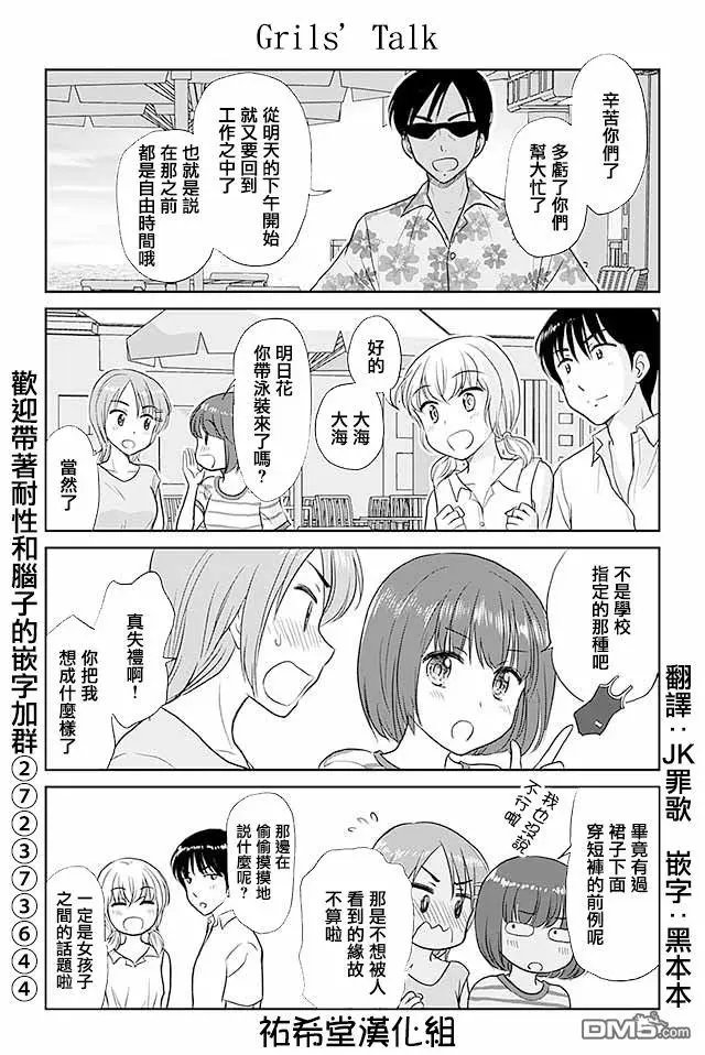 第406话 Girls' Talk