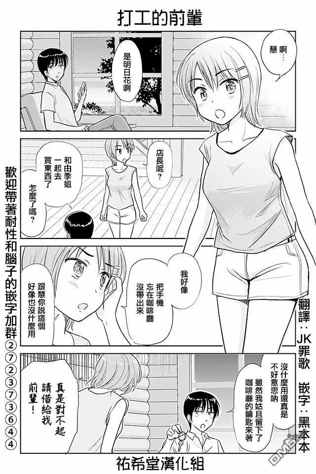 第408话 打工的前辈