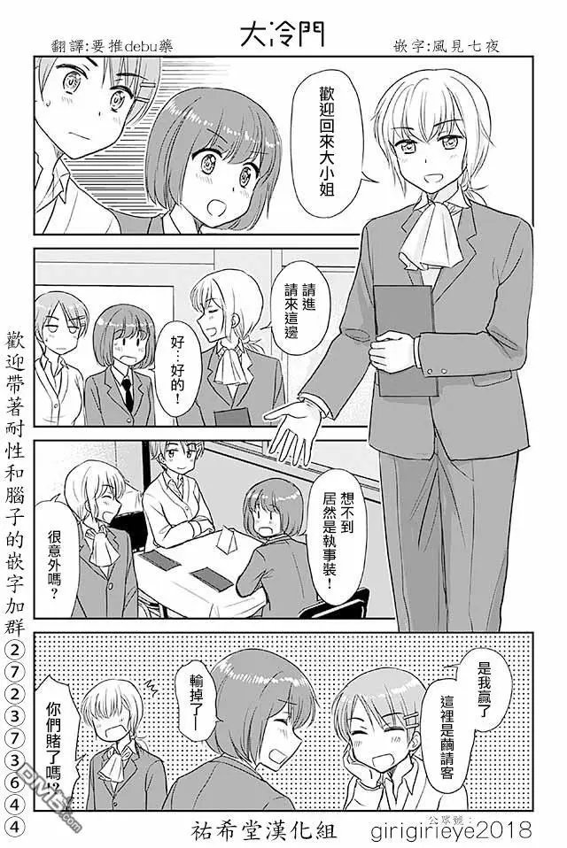 第541话 大冷门