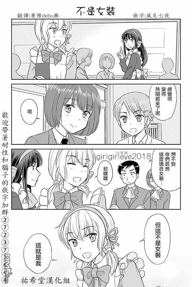 第545话 不是女装