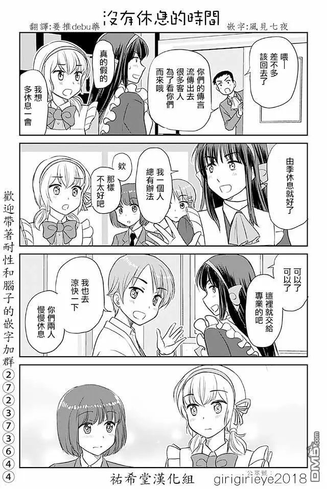 第548话 没有休息时间