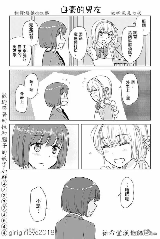 第549话 自豪的男友