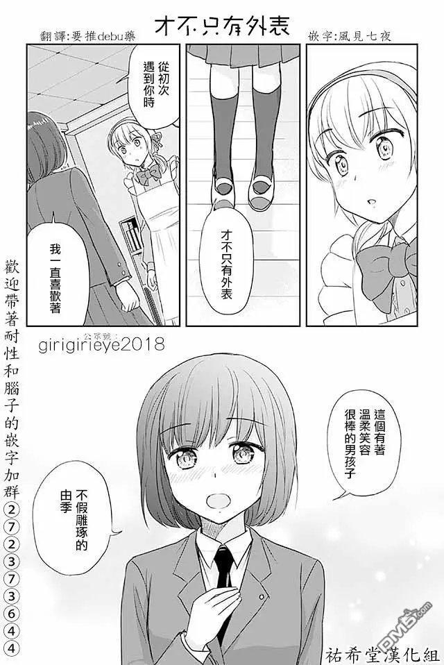 第550话 才不只有外表