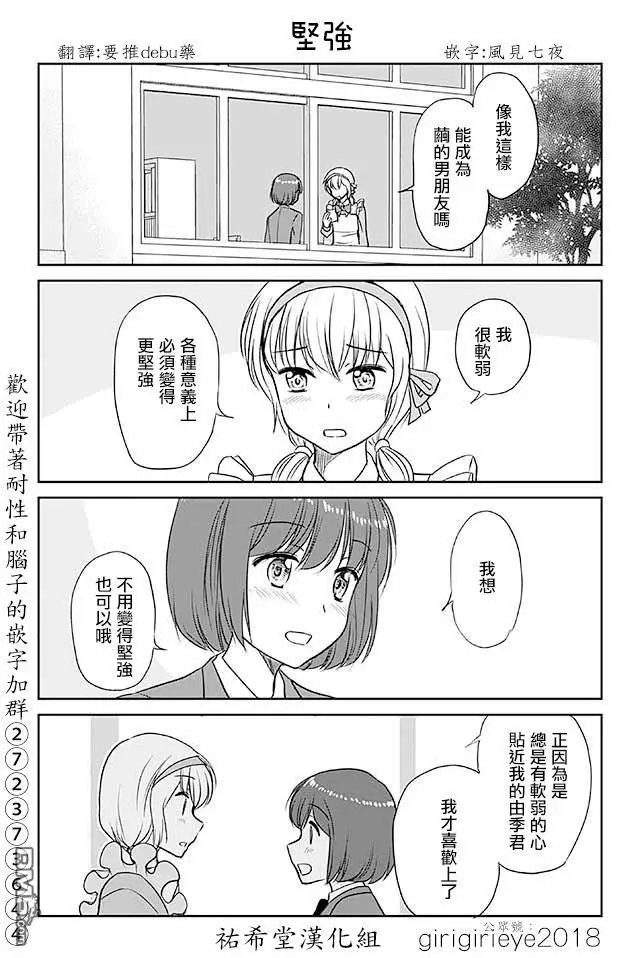 第554话 坚强