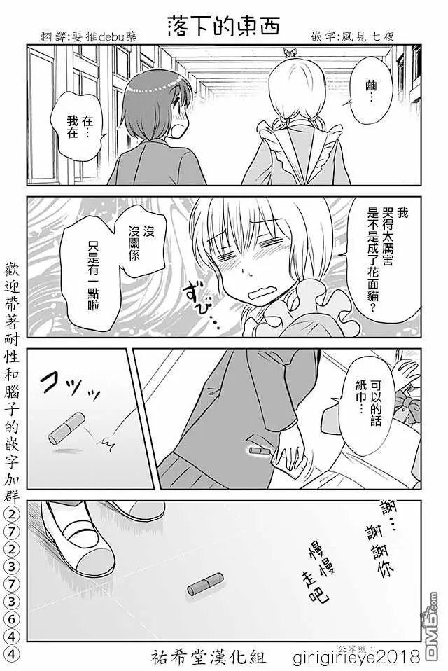 第558话 落下的东西
