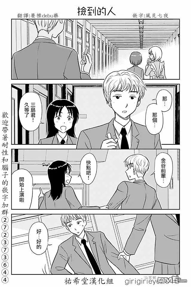 第559话 捡到的人