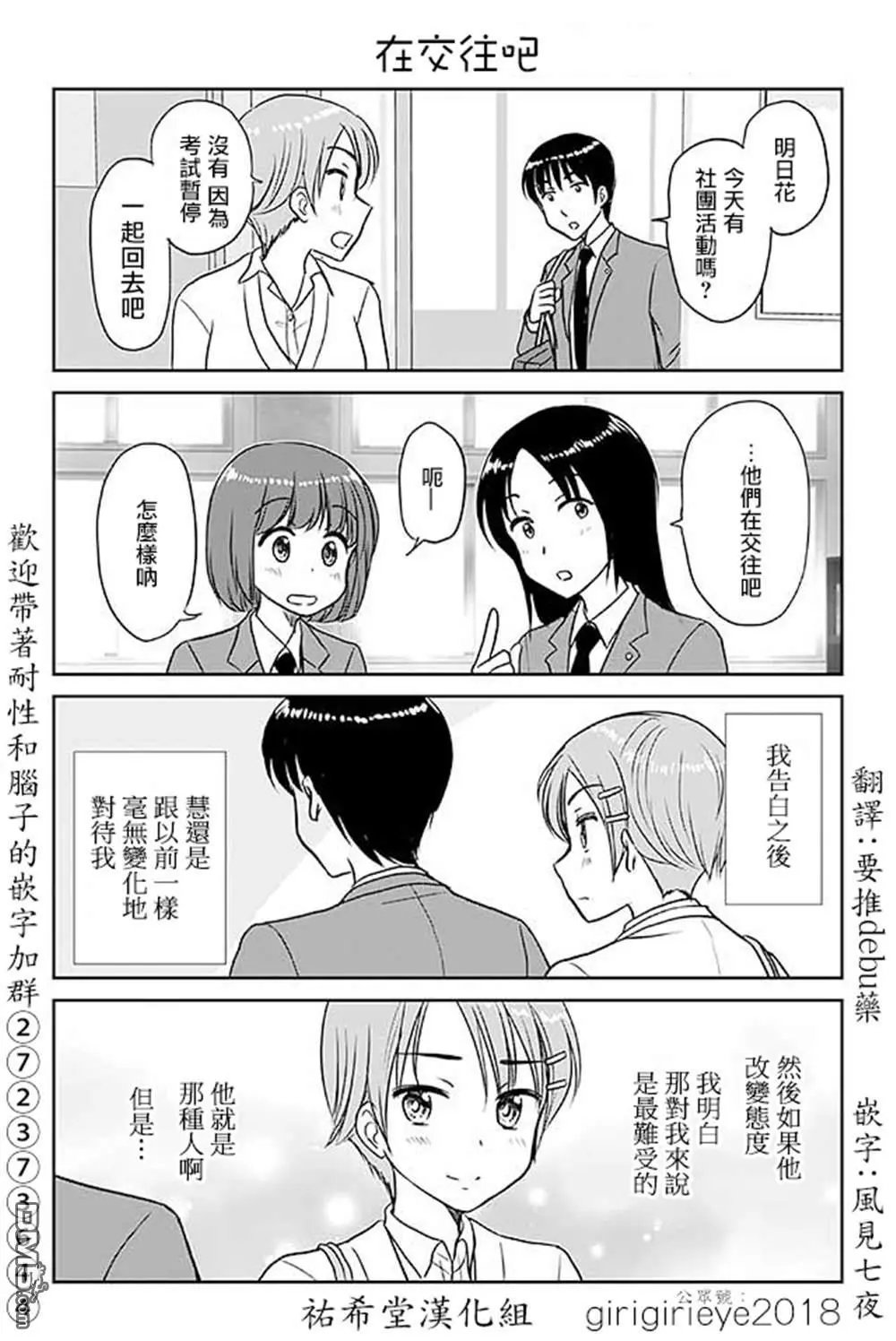 第575话 在交往吧