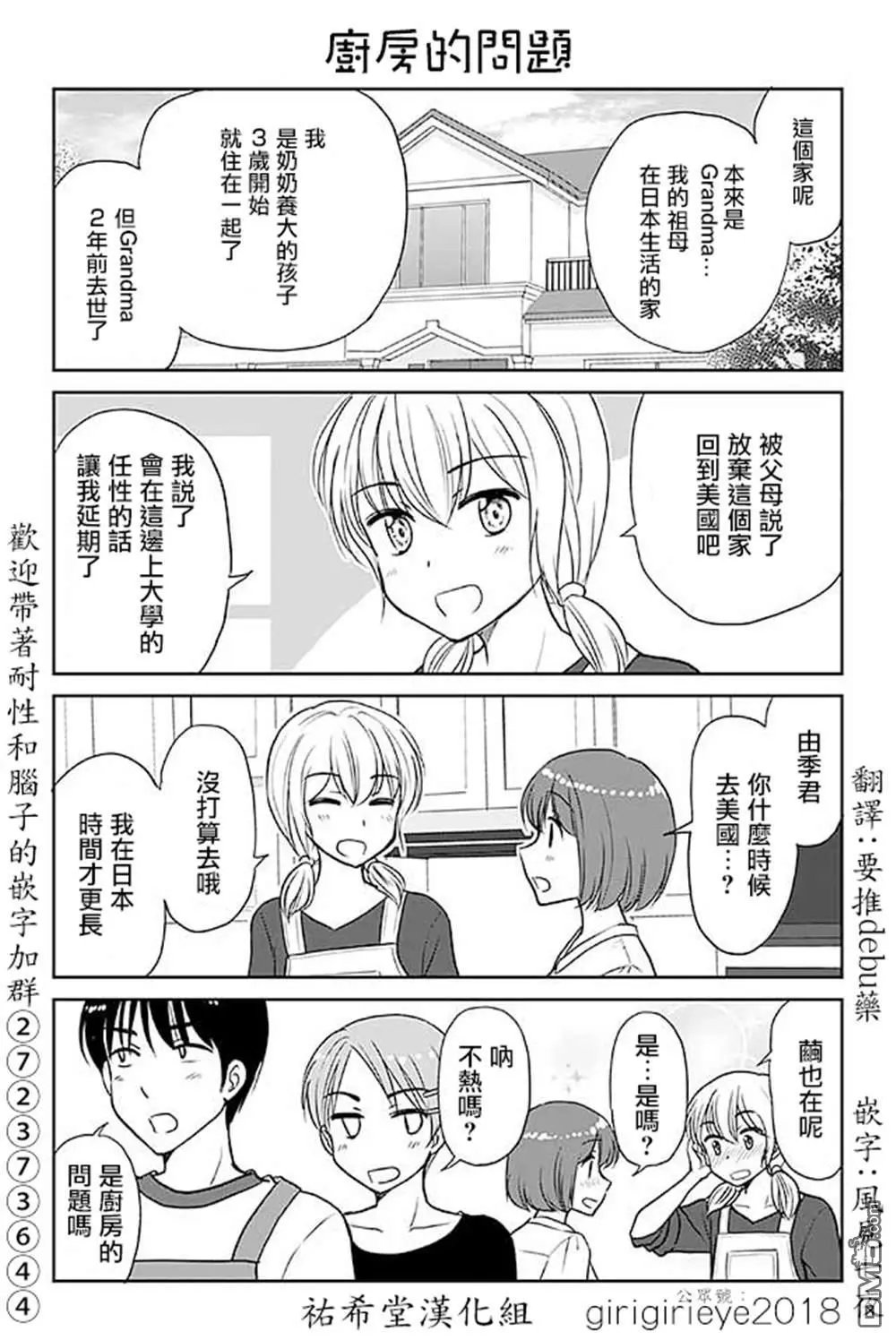 第580话 厨房的问题