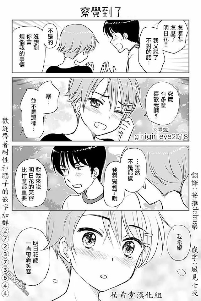 第587话 察觉到了