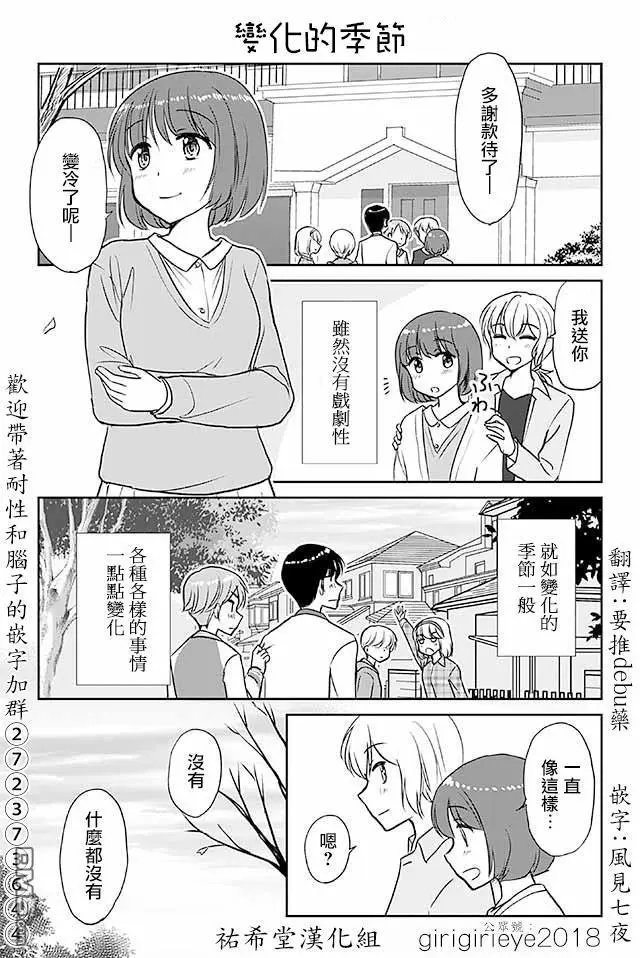 第588话 变化的季节