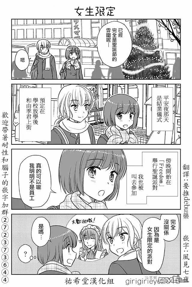 第589话 女生限定