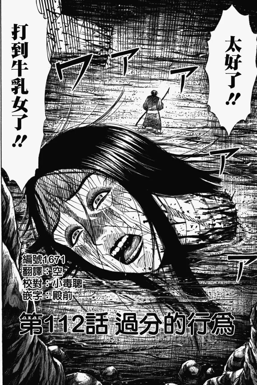 第112回
