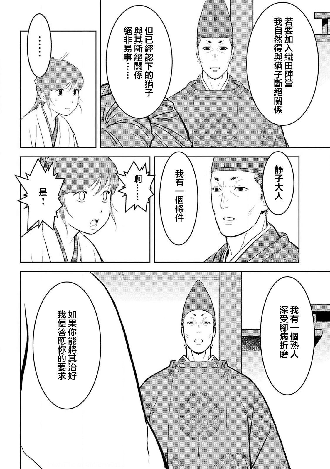 第34幕 怀柔