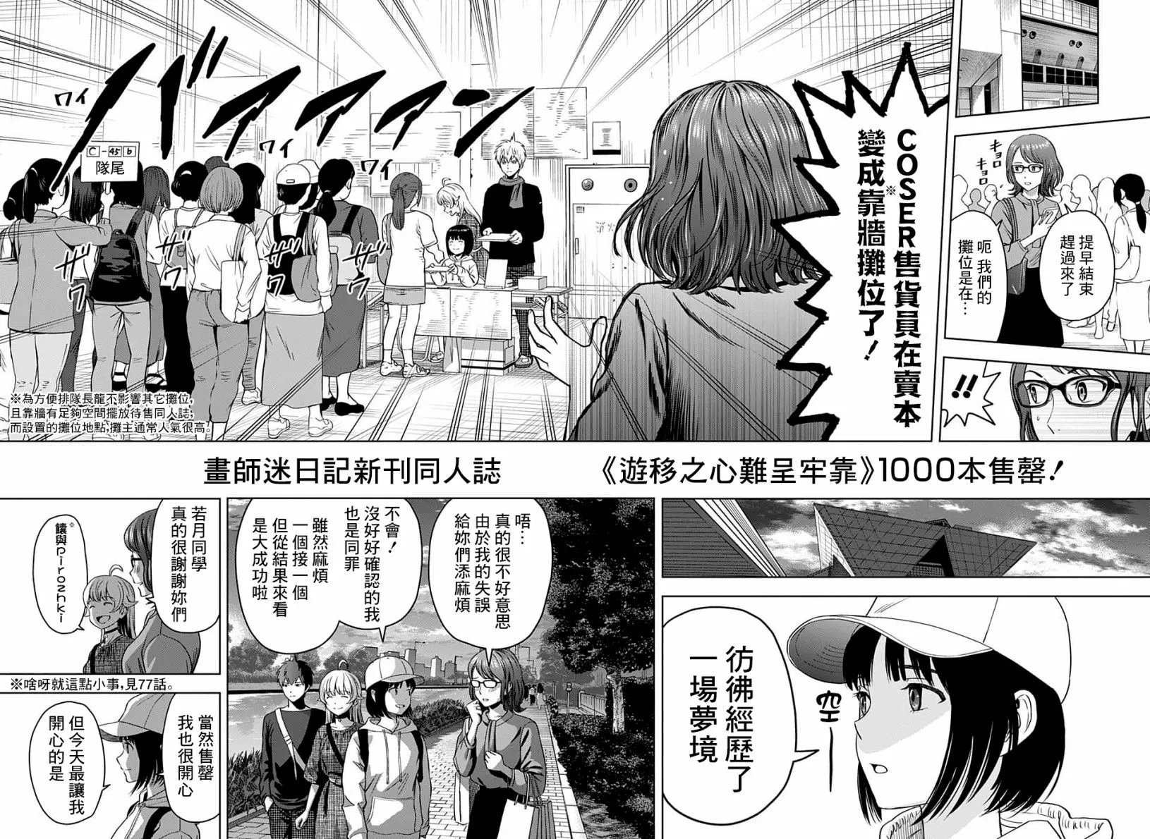 第81话