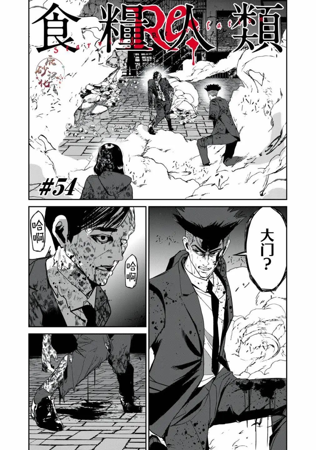 第54话