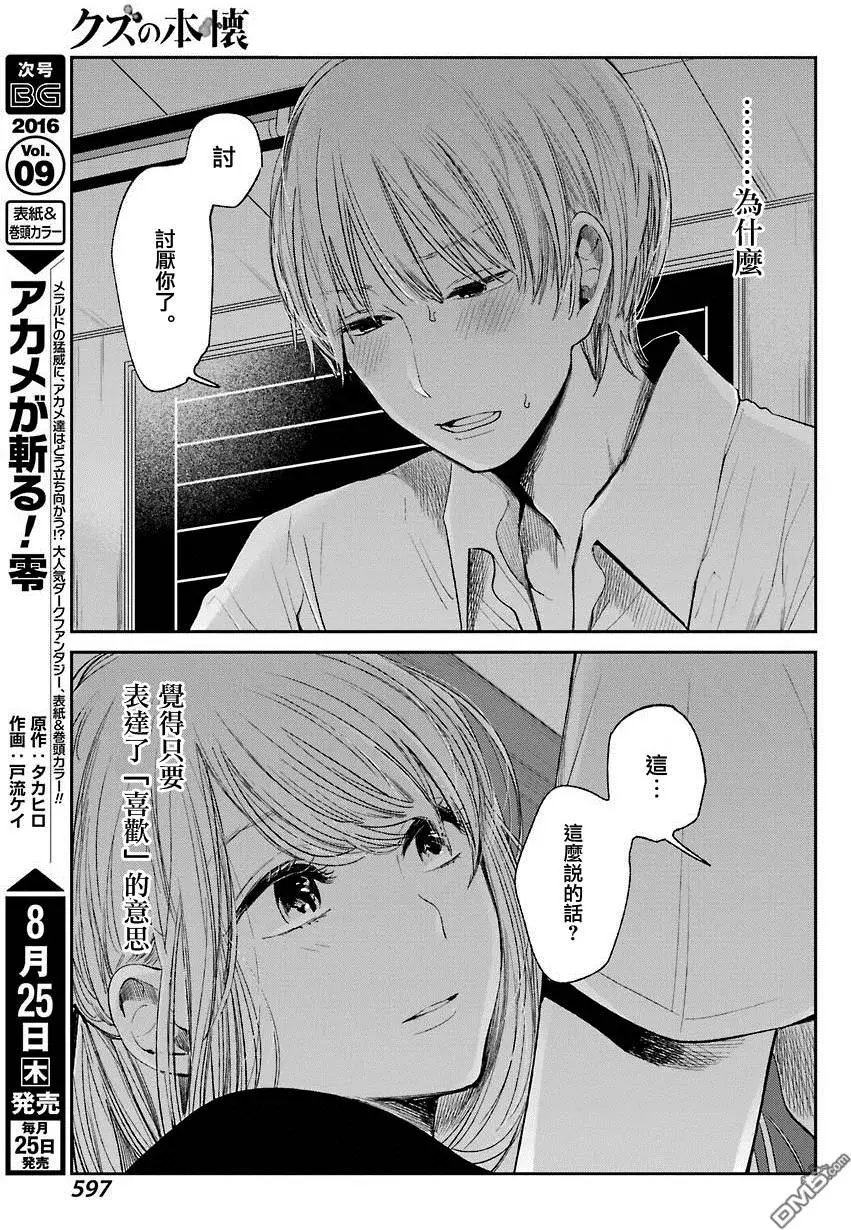 第40回 拼凑