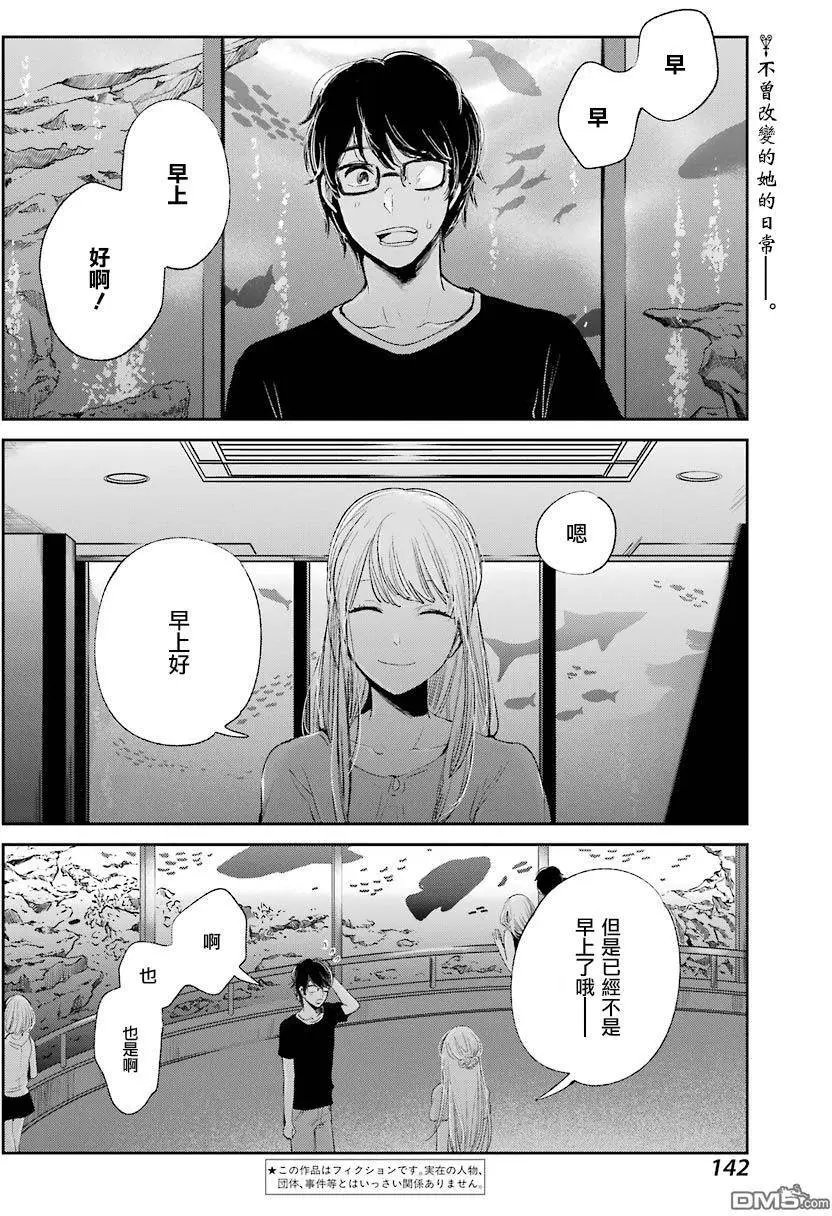 第41回 现实恋爱未满