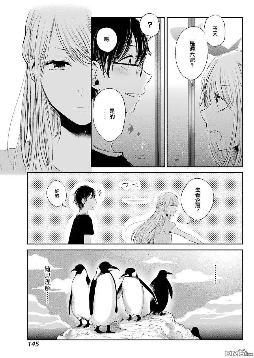 第41回 现实恋爱未满