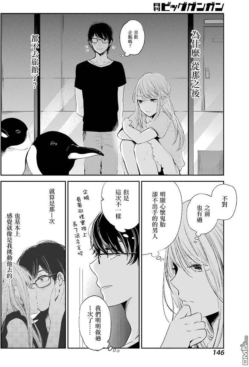 第41回 现实恋爱未满