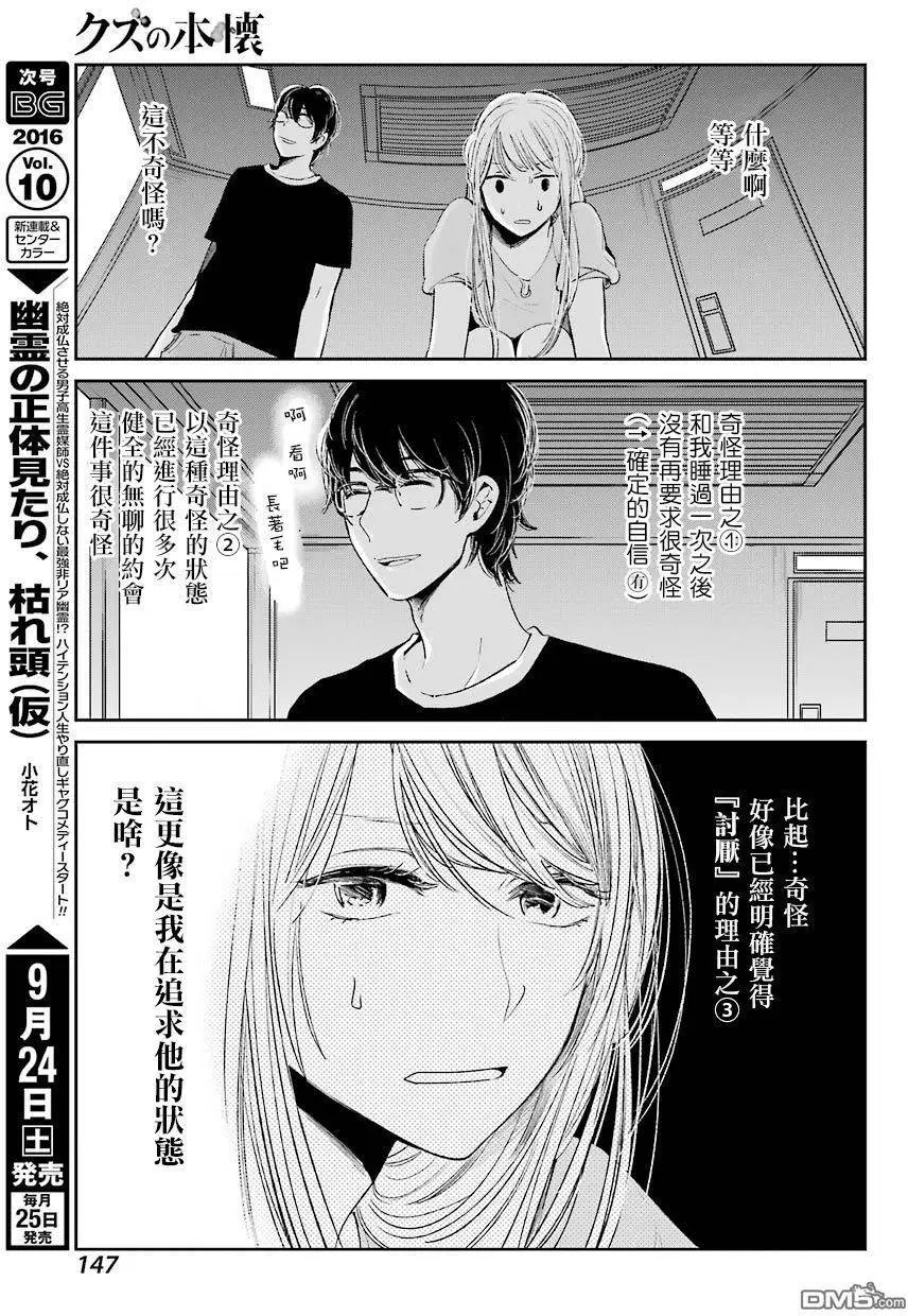 第41回 现实恋爱未满