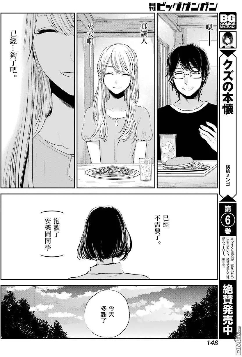 第41回 现实恋爱未满
