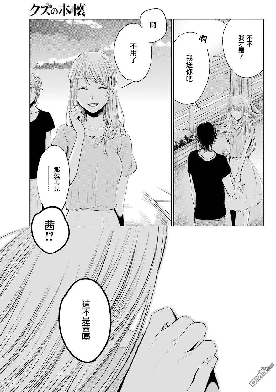 第41回 现实恋爱未满