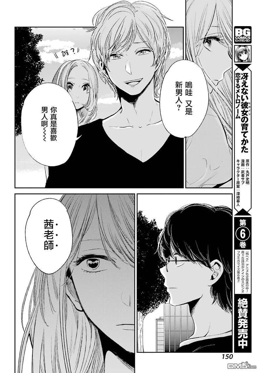 第41回 现实恋爱未满