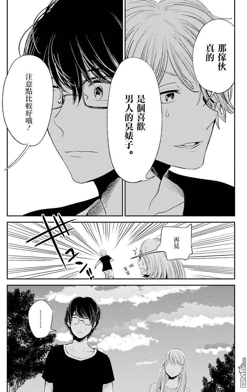 第41回 现实恋爱未满