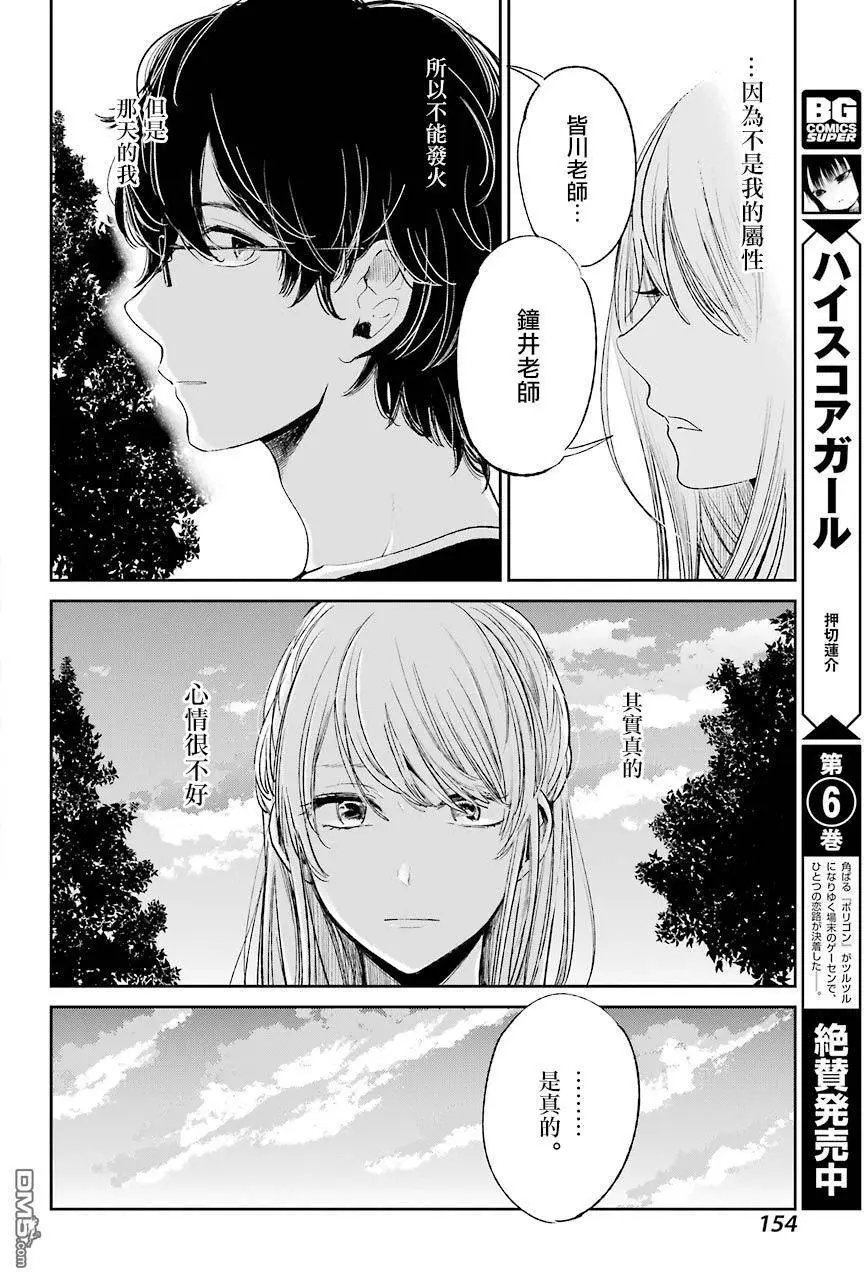 第41回 现实恋爱未满
