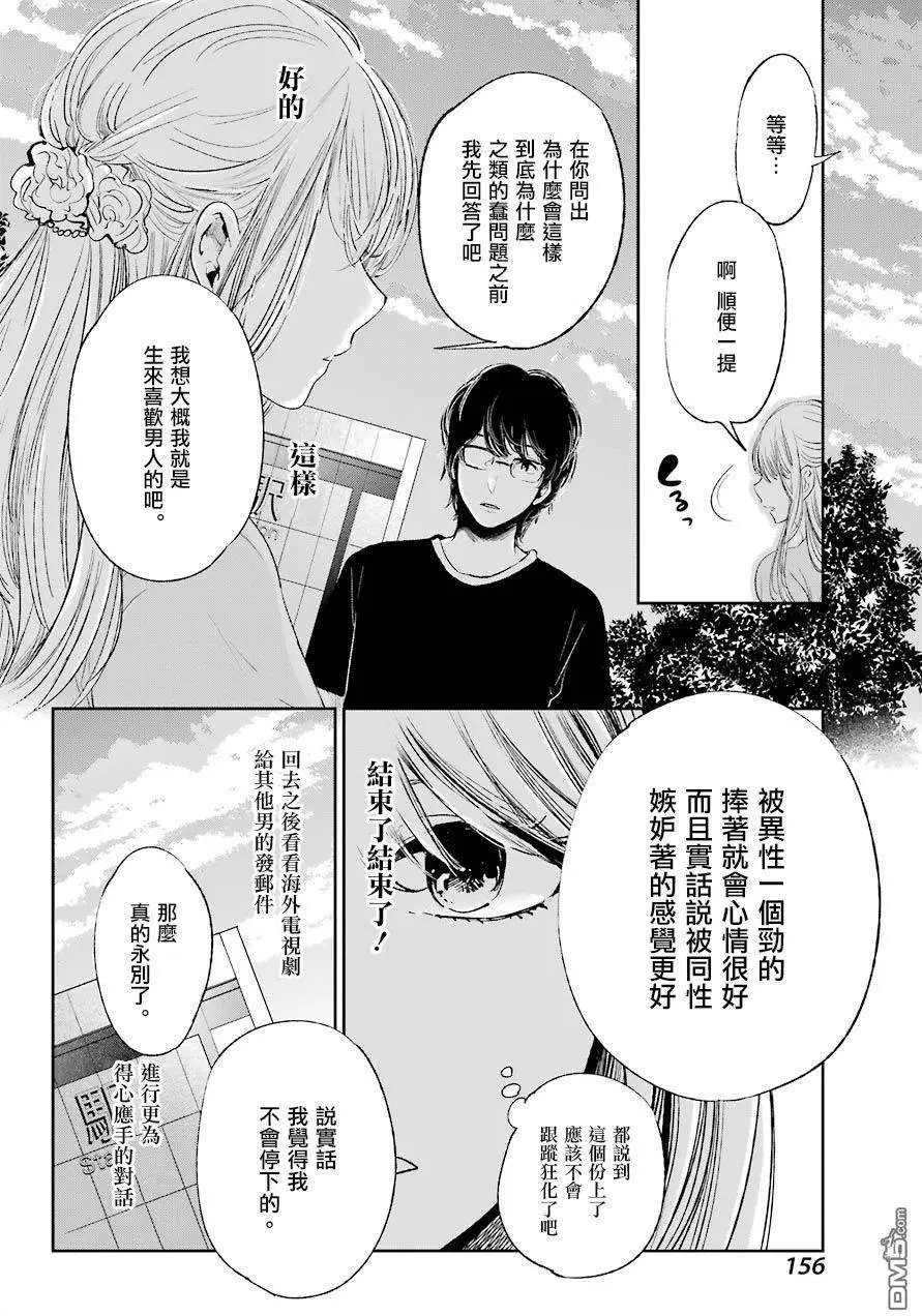 第41回 现实恋爱未满