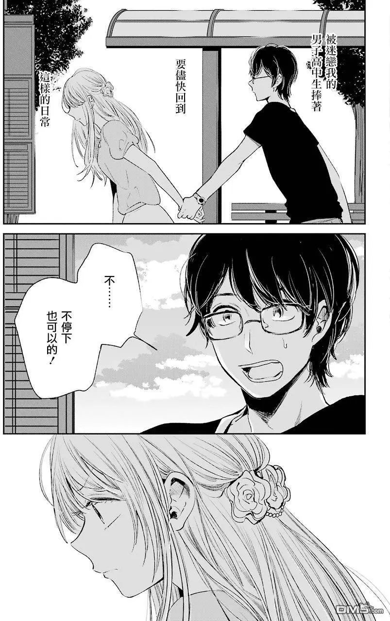 第41回 现实恋爱未满
