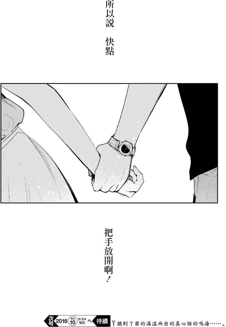 第41回 现实恋爱未满