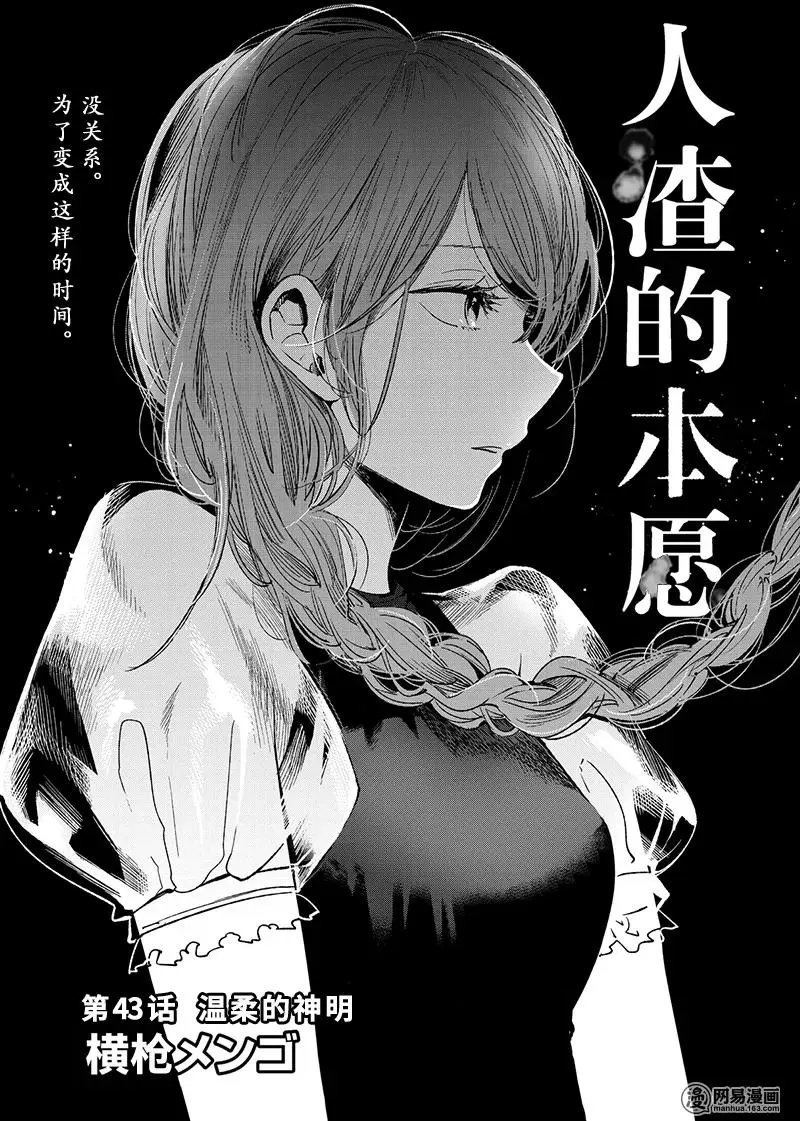 第43话 温柔的神明