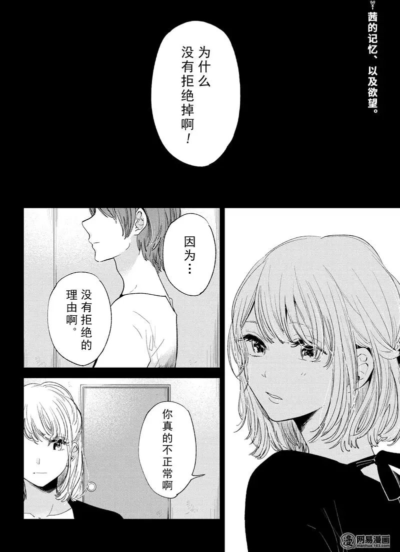 第43话 温柔的神明