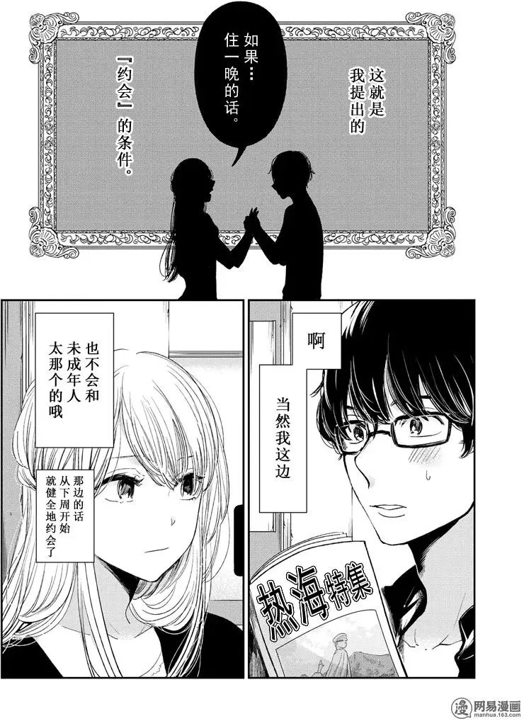 第43话 温柔的神明