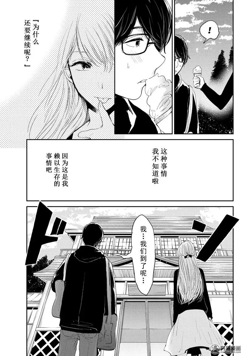 第43话 温柔的神明