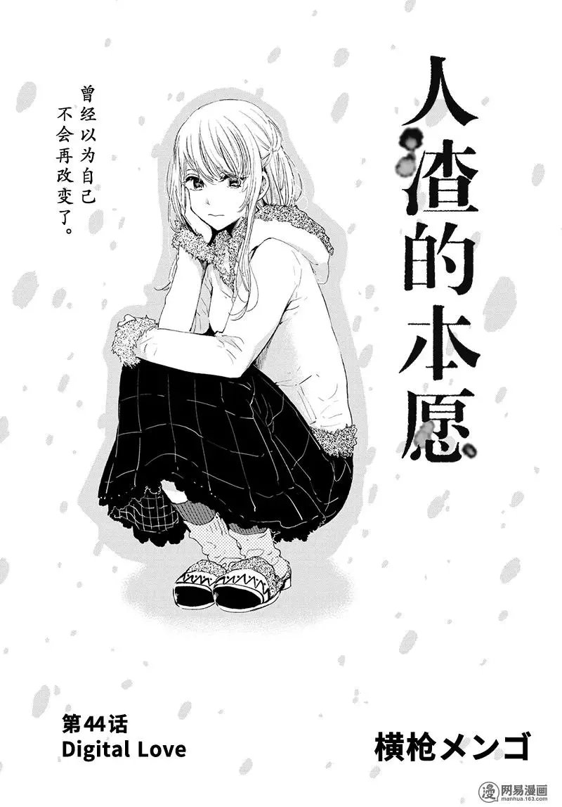 第44话 Digital Love