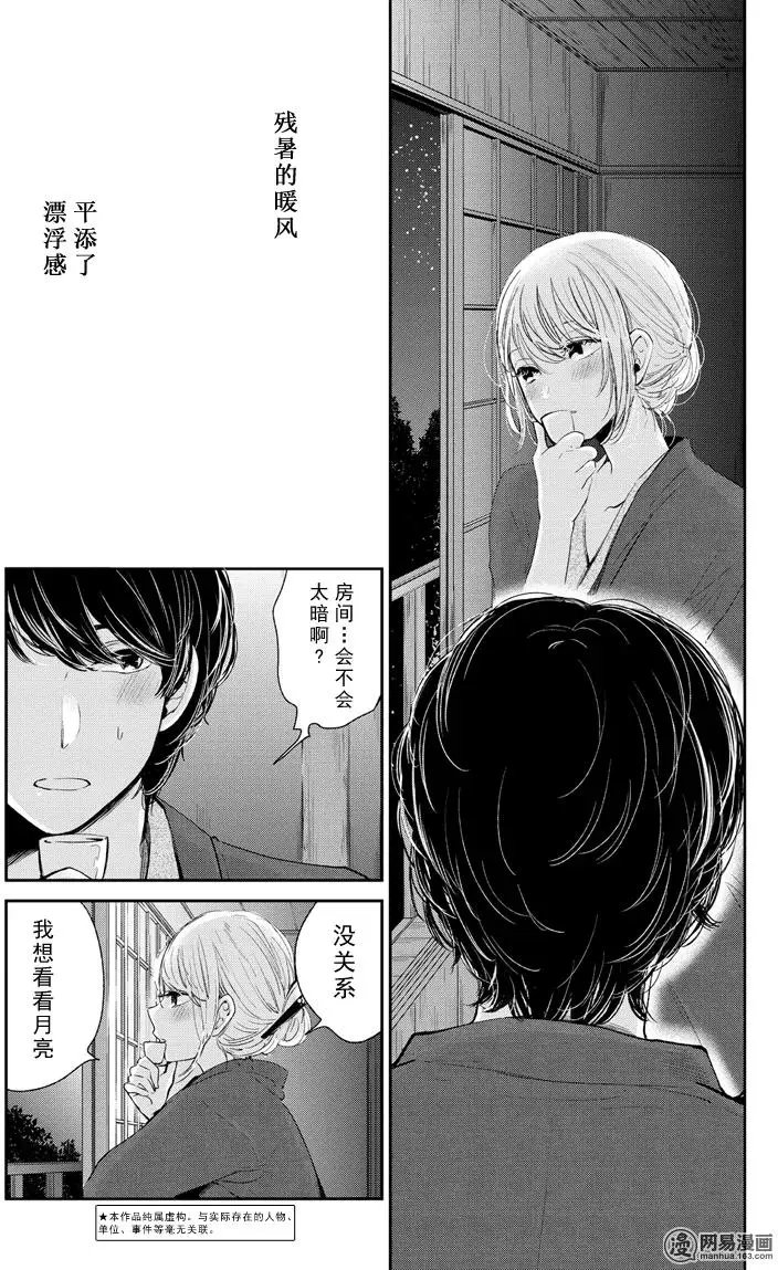第44话 Digital Love