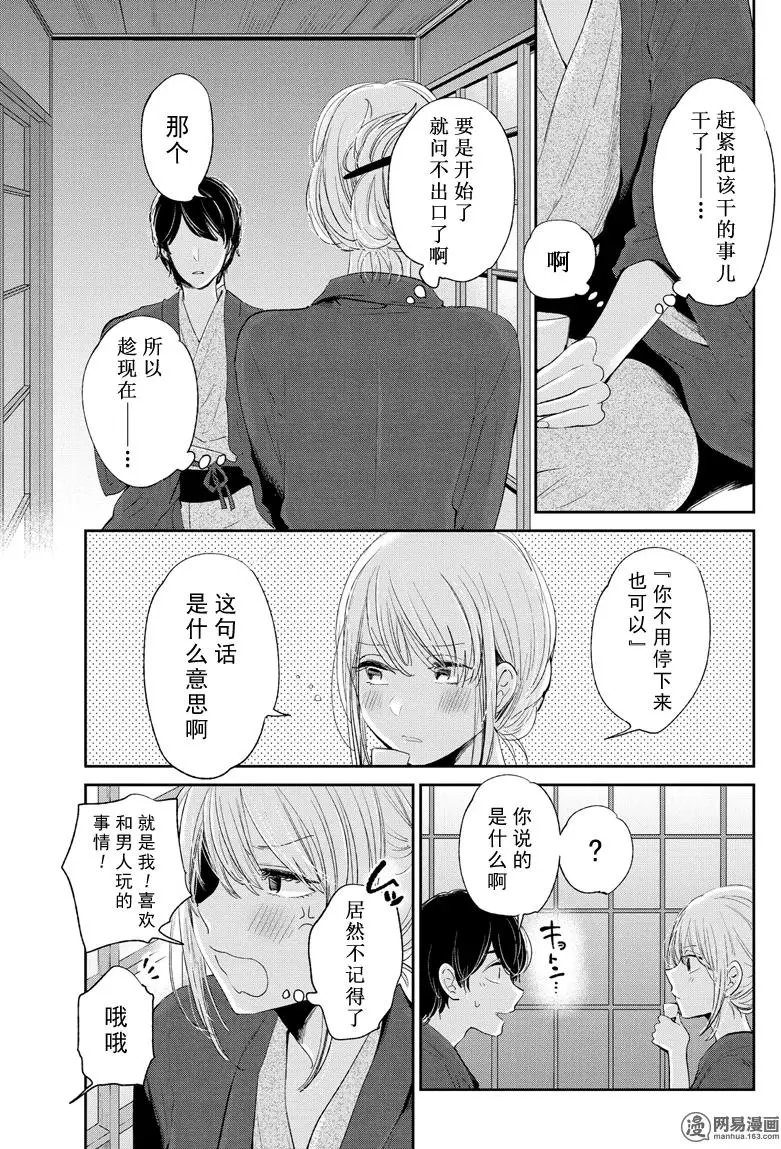 第44话 Digital Love