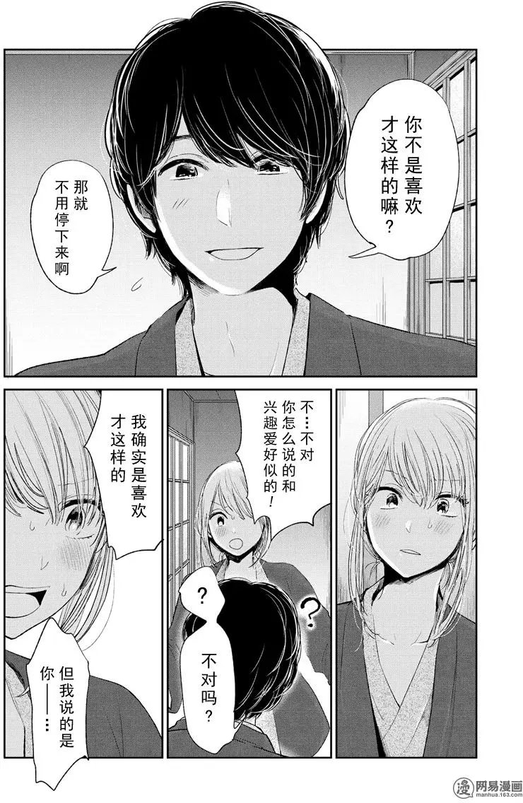 第44话 Digital Love