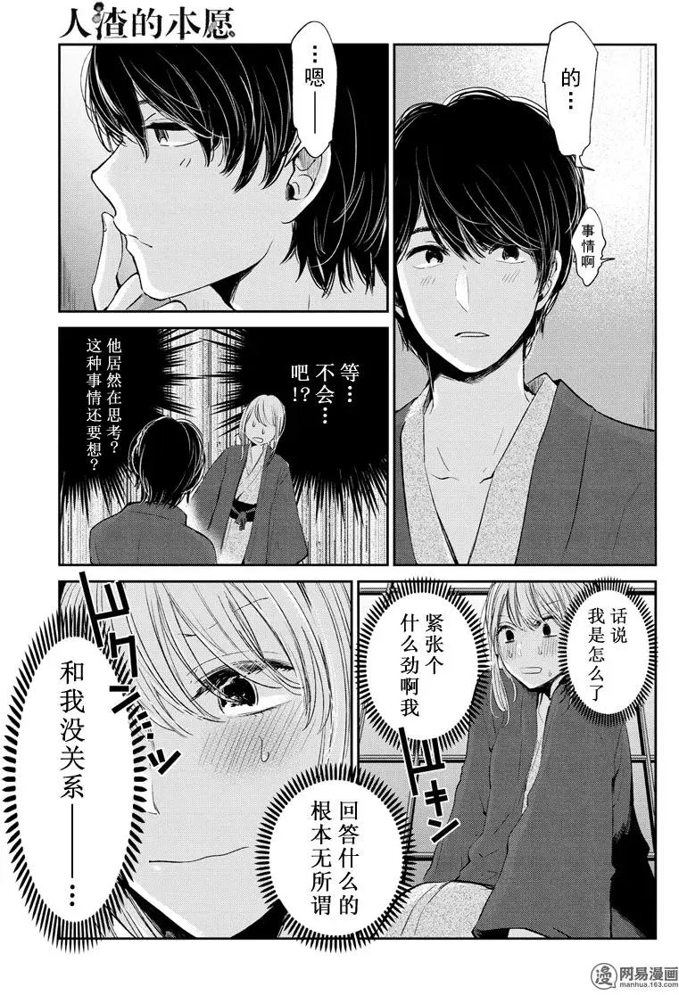 第44话 Digital Love