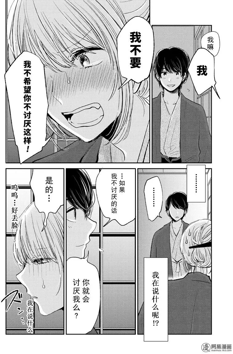 第44话 Digital Love
