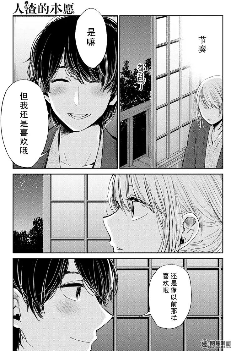 第44话 Digital Love