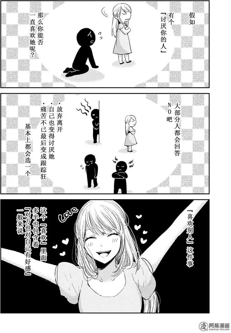 第44话 Digital Love