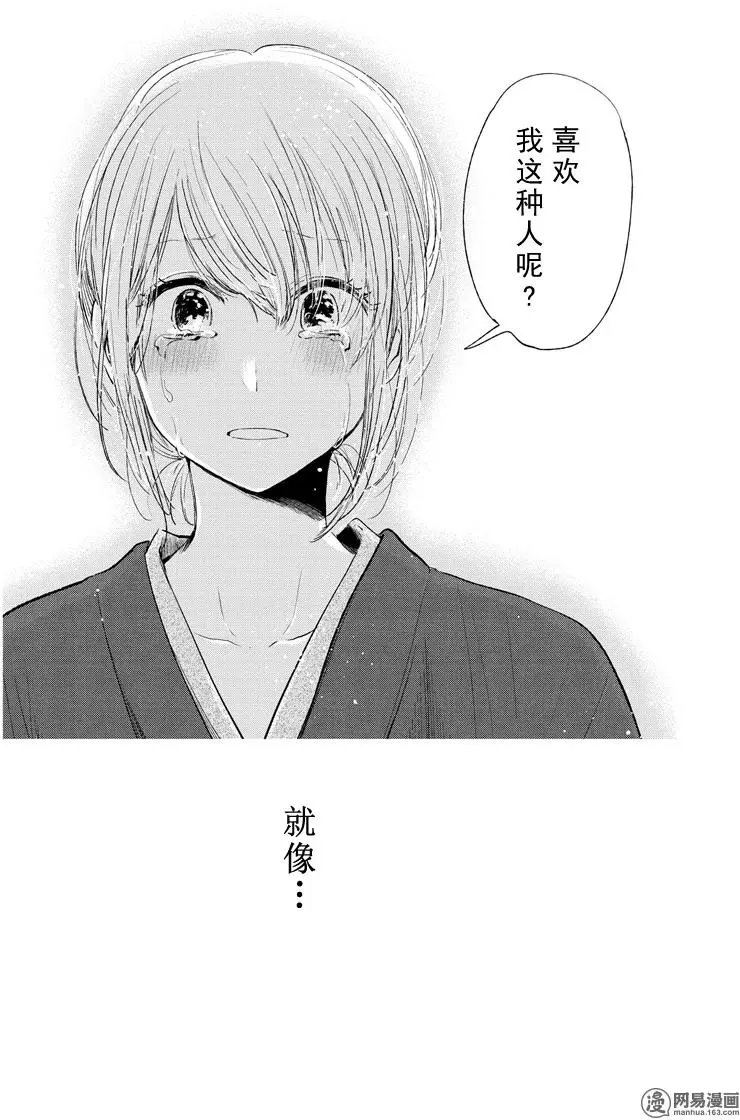 第44话 Digital Love