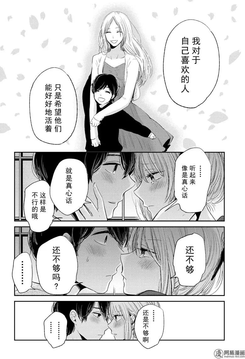 第44话 Digital Love