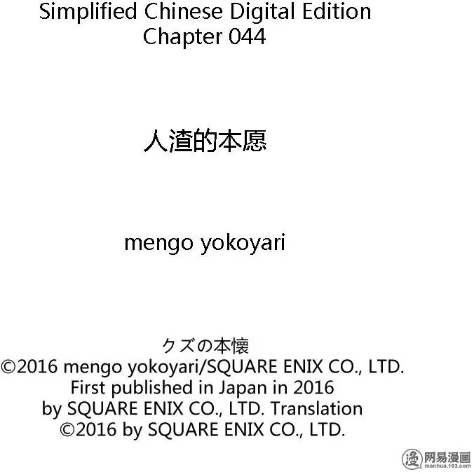 第44话 Digital Love