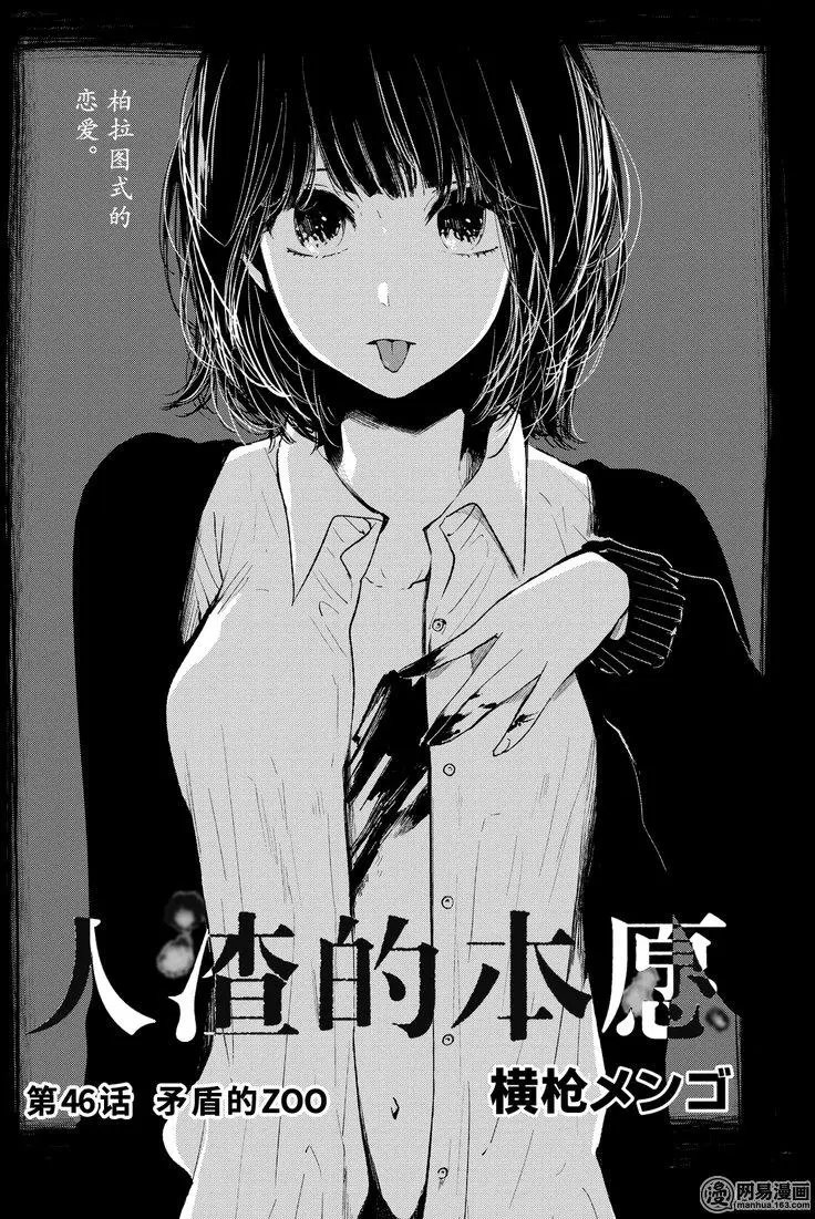 第46话 矛盾的ZOO