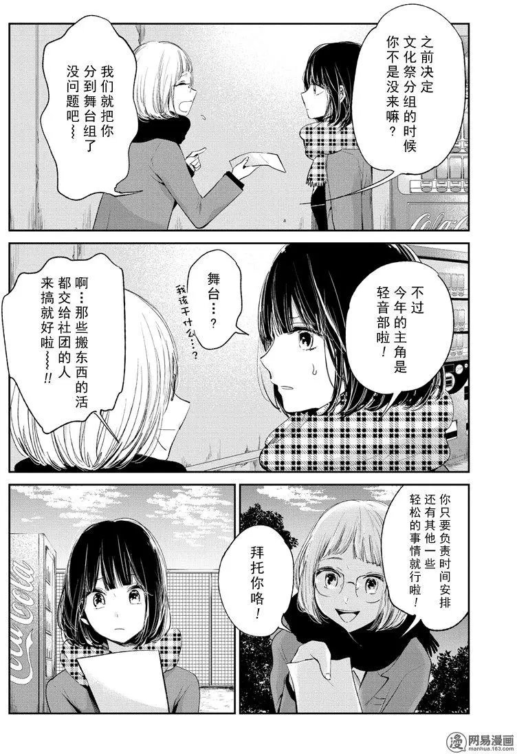 第46话 矛盾的ZOO